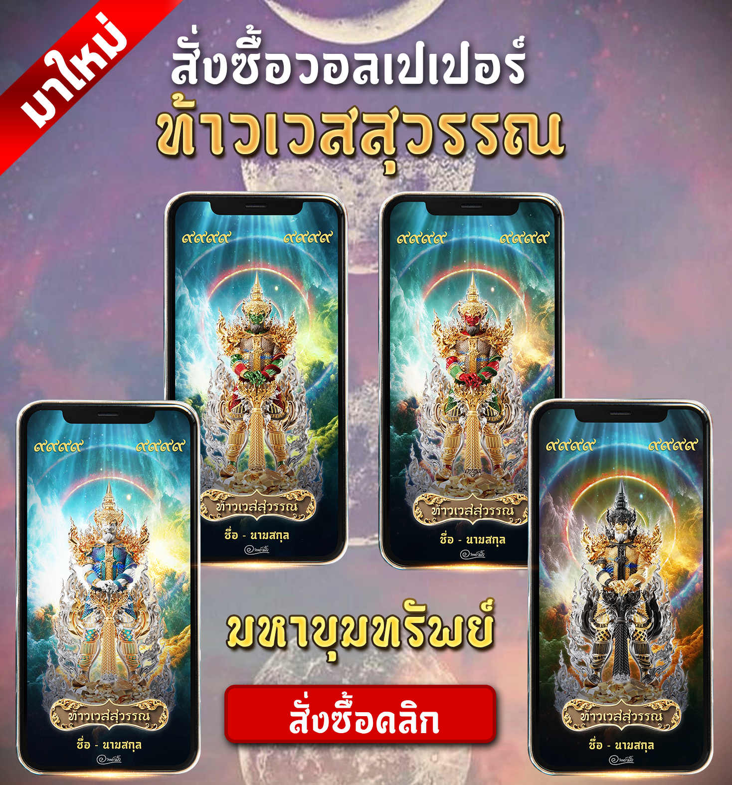 ท้าวเวสสุวรรณ