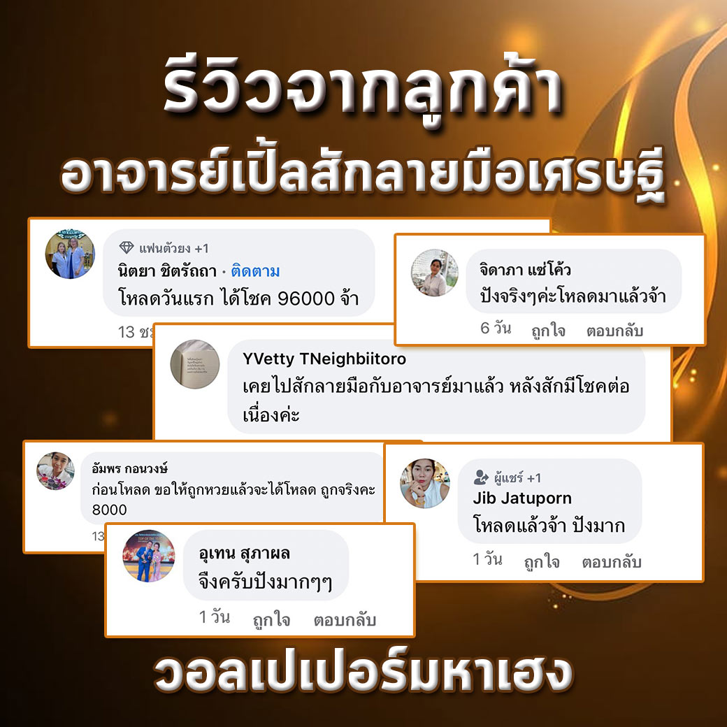 รีวิวลูกค้า19