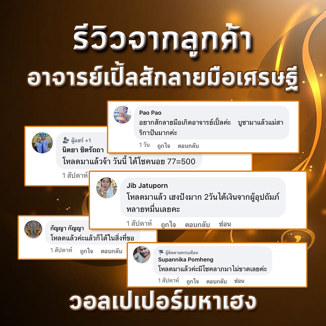 รีวิวลูกค้า18