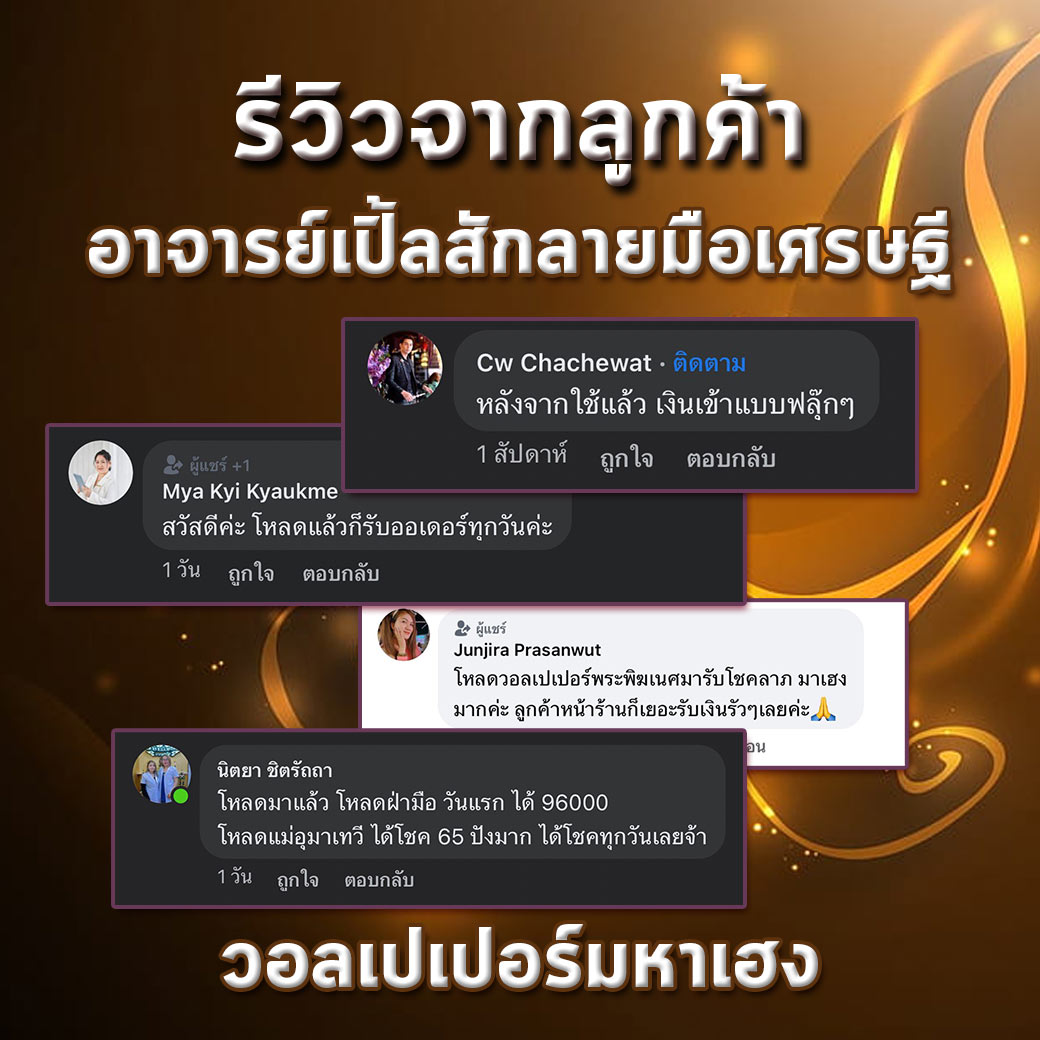รีวิวลูกค้า17