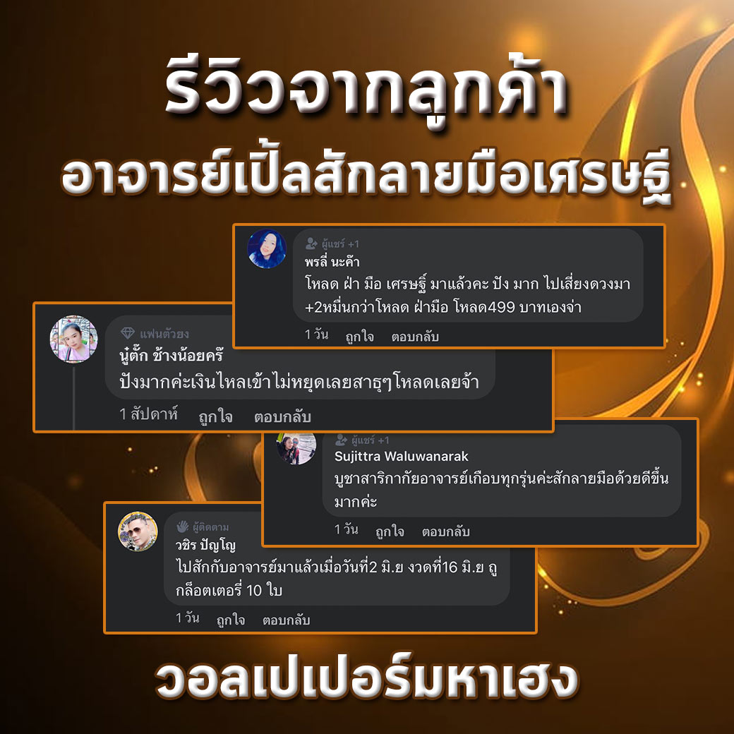 รีวิวลูกค้า16