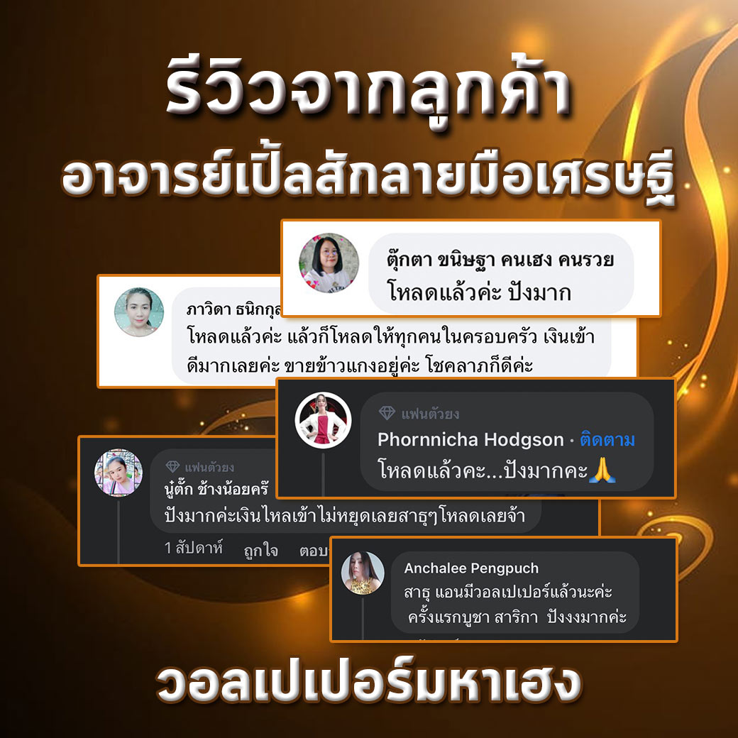 รีวิวลูกค้า15
