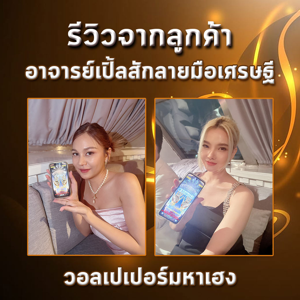 รีวิวลูกค้า13