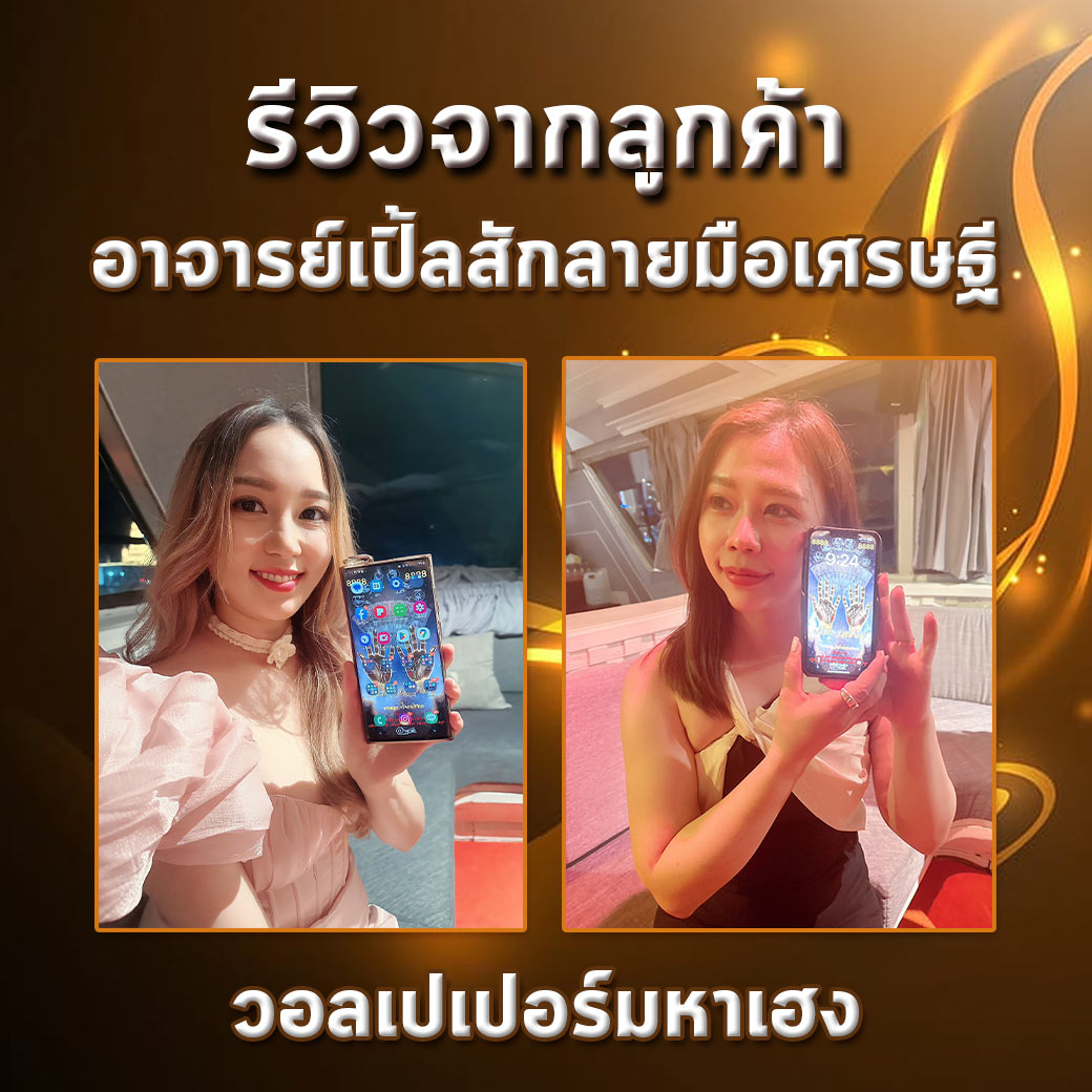 รีวิวลูกค้า12