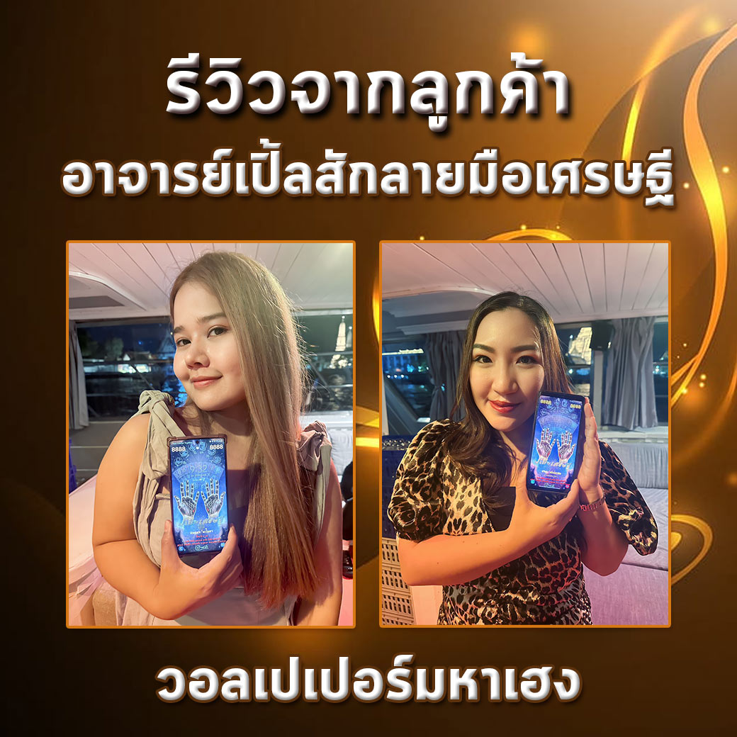 รีวิวลูกค้า11