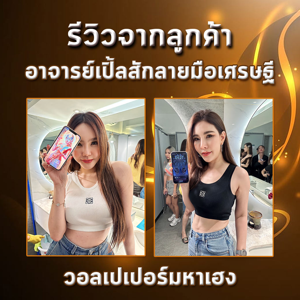 รีวิวลูกค้า8