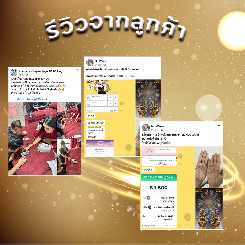 รีวิวลูกค้า2