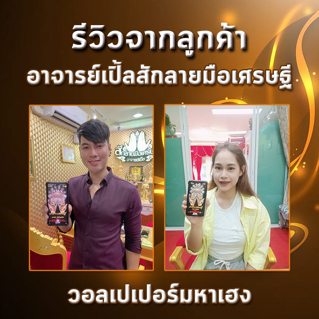 รีวิวลูกค้า1