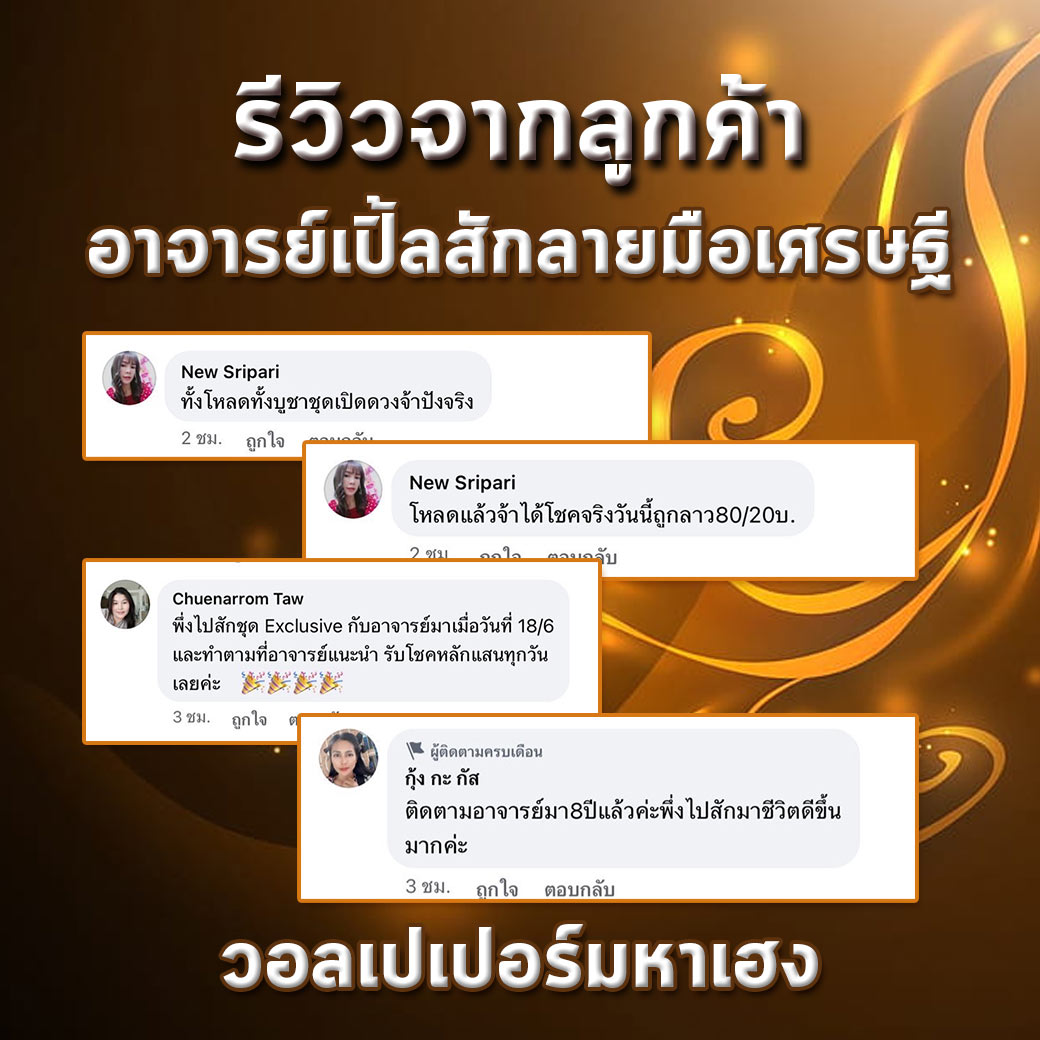 รีวิวลูกค้า24