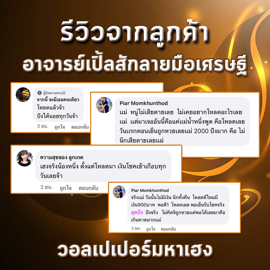 รีวิวลูกค้า23