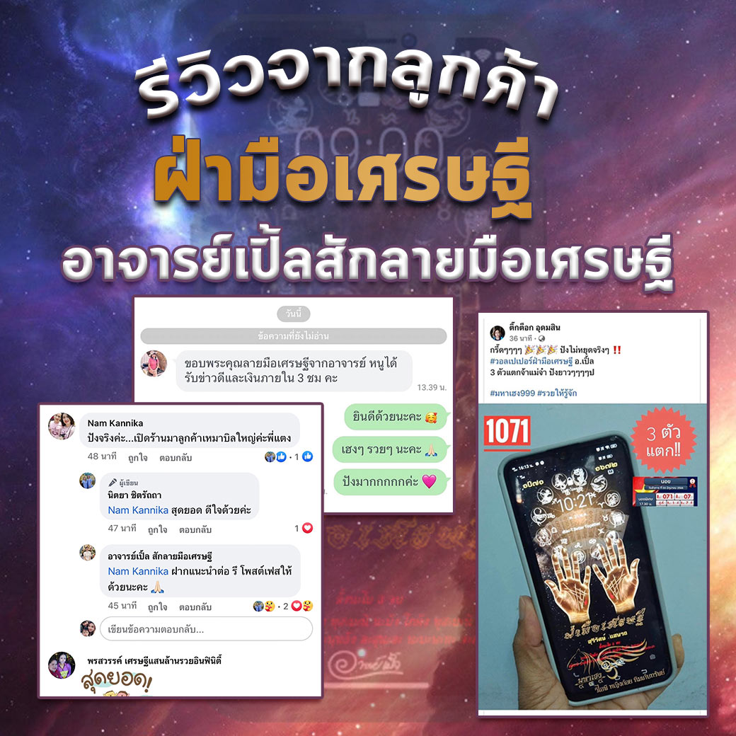 รีวิวลูกค้า7