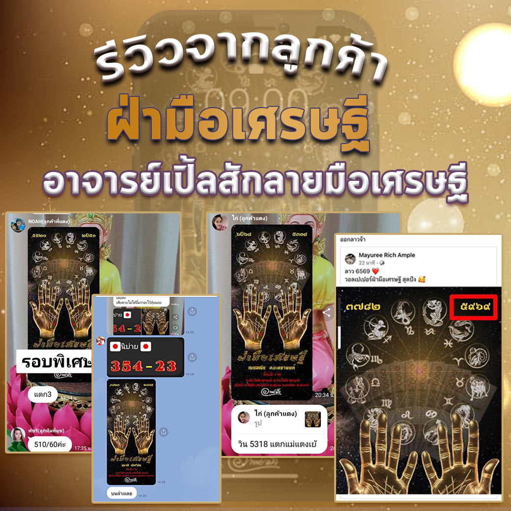 รีวิวลูกค้า3