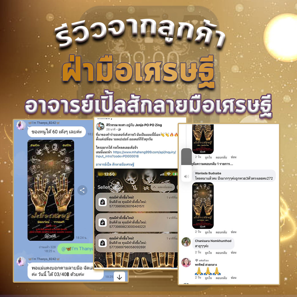 รีวิวลูกค้า4
