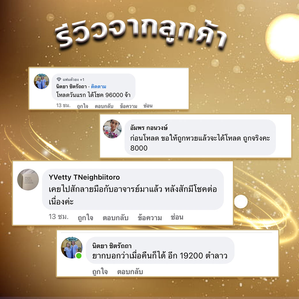 รีวิวลูกค้า5