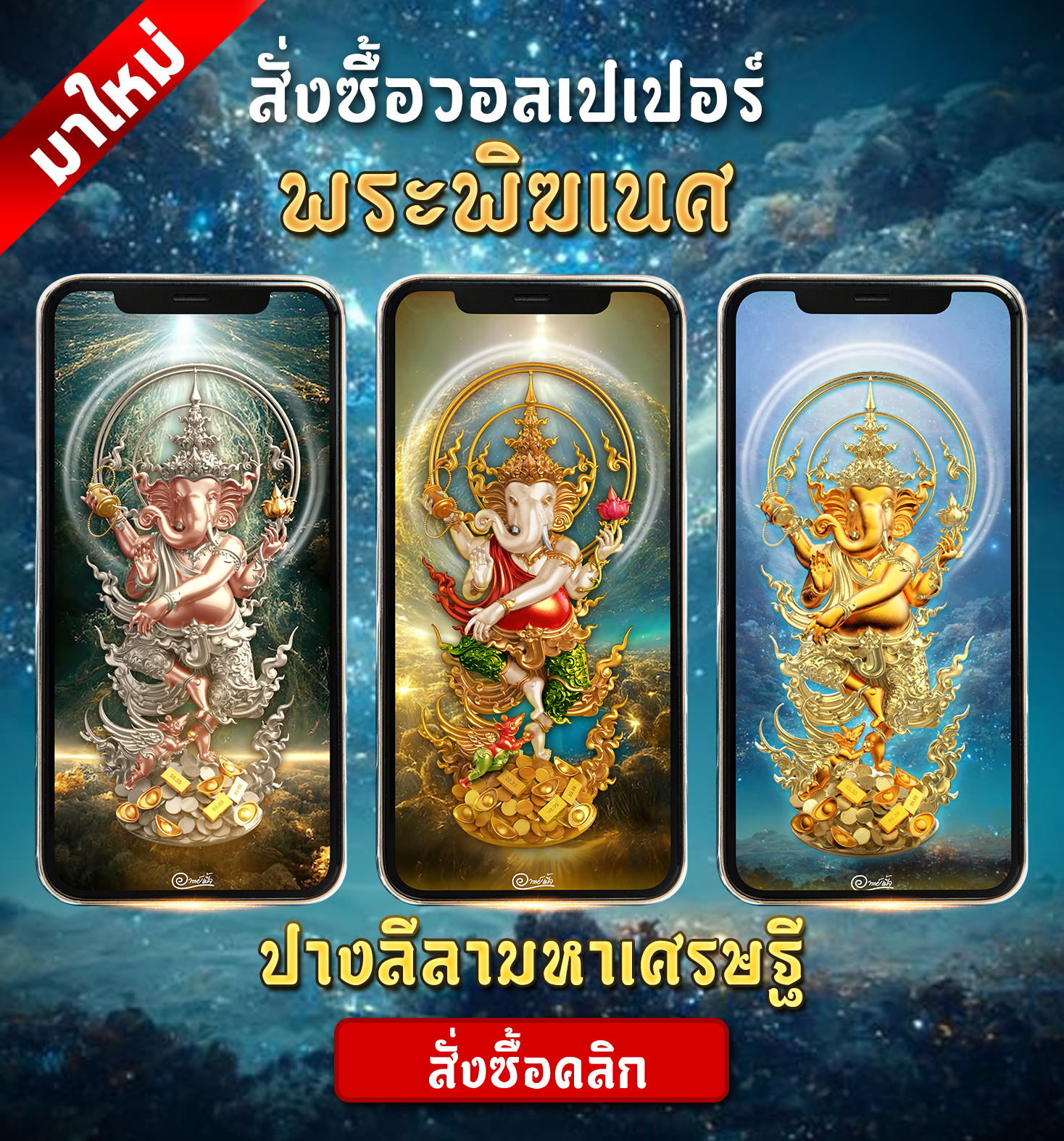 พระพิฆเนศ Style