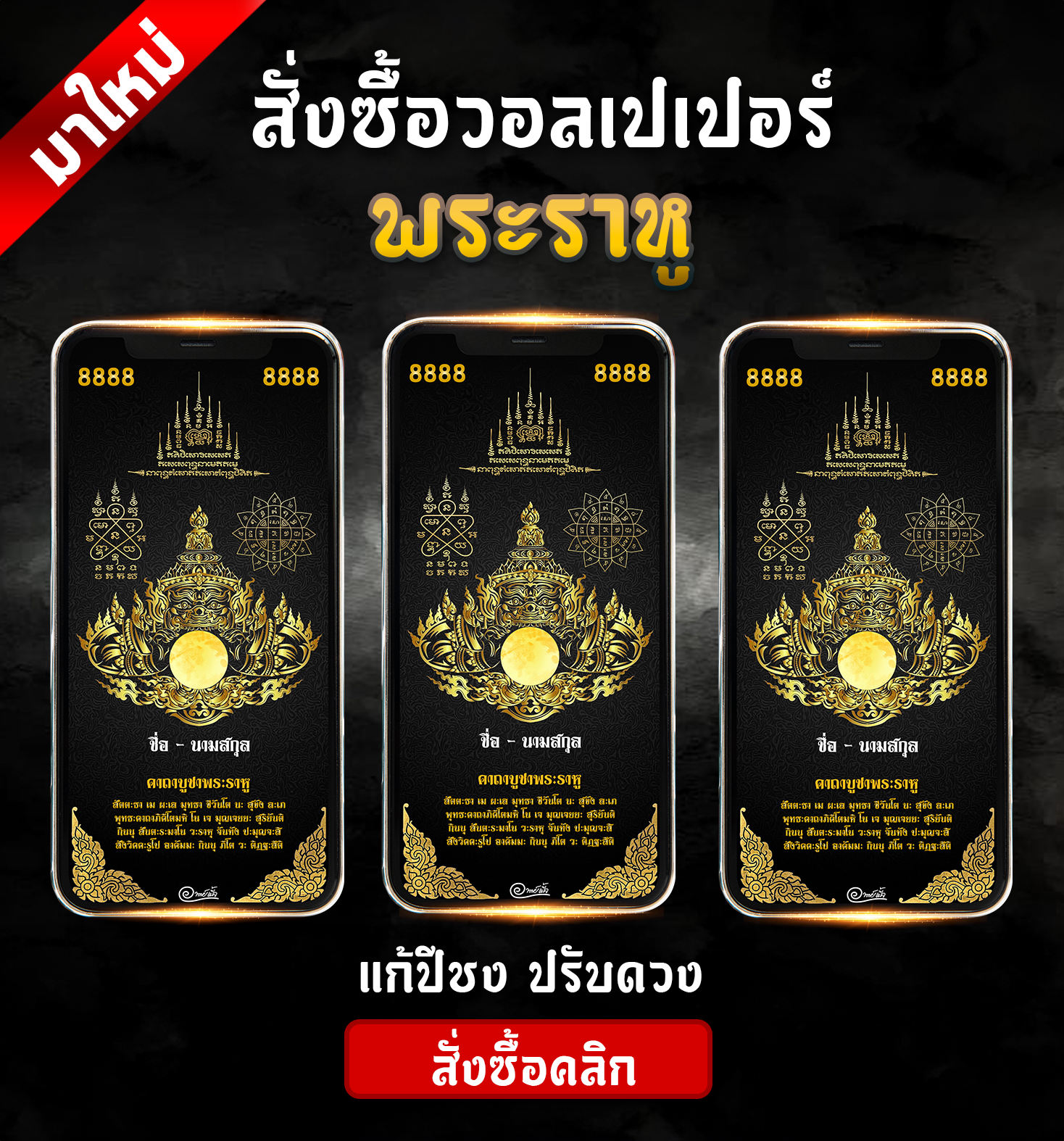 พระราหู
