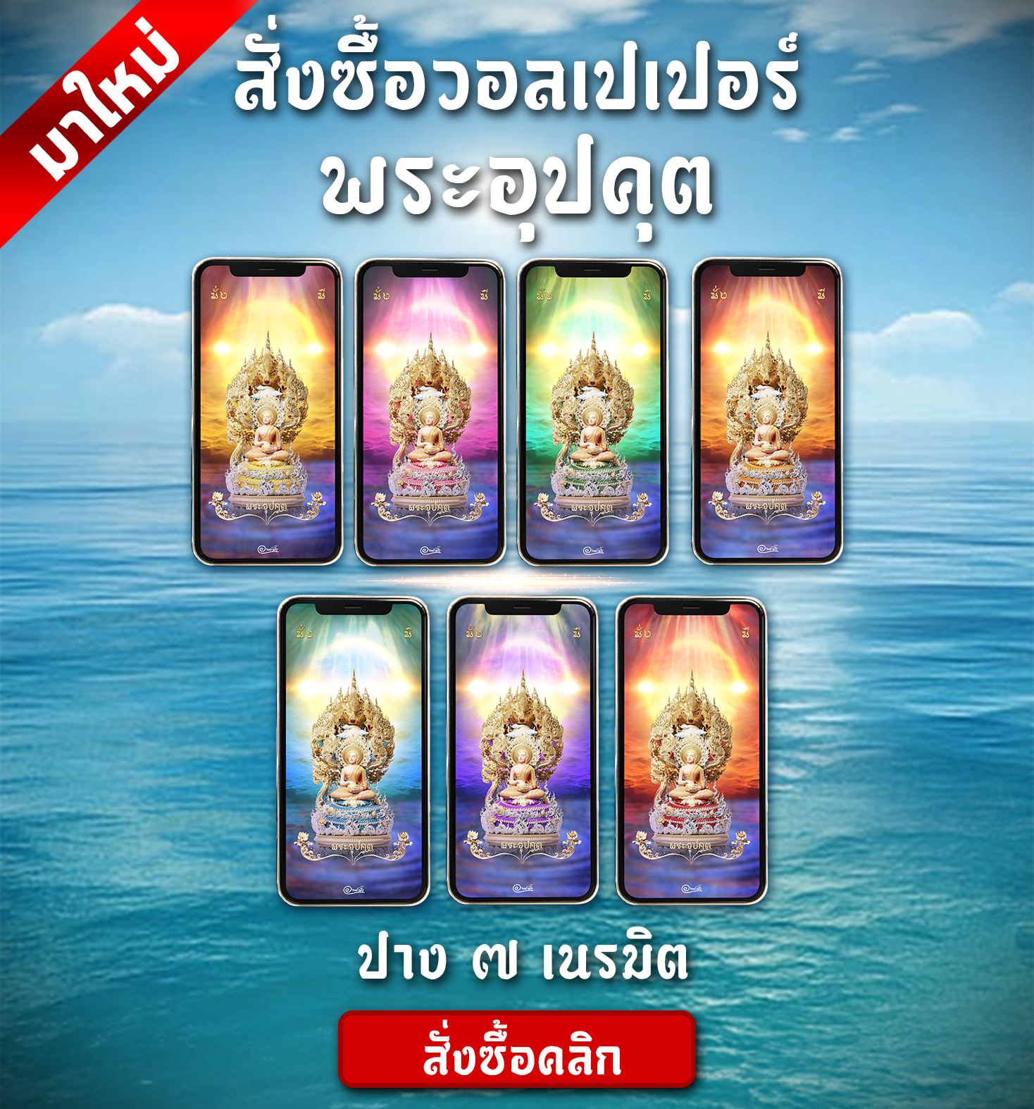 พระอุปคุต