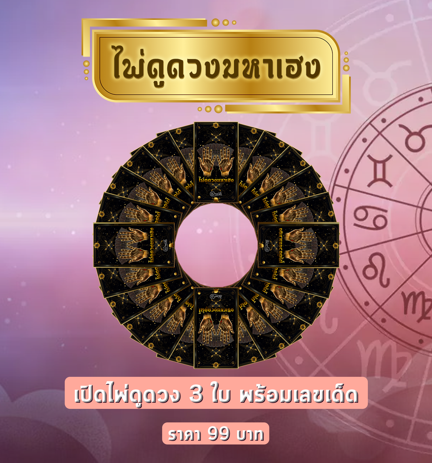 ดูดวง