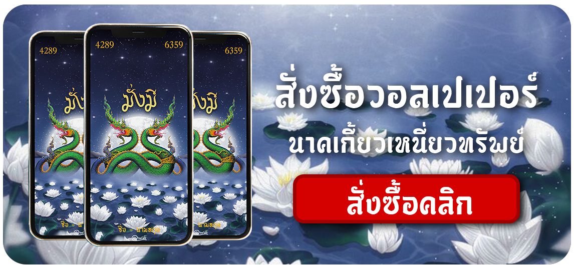 พญานาคเขียว