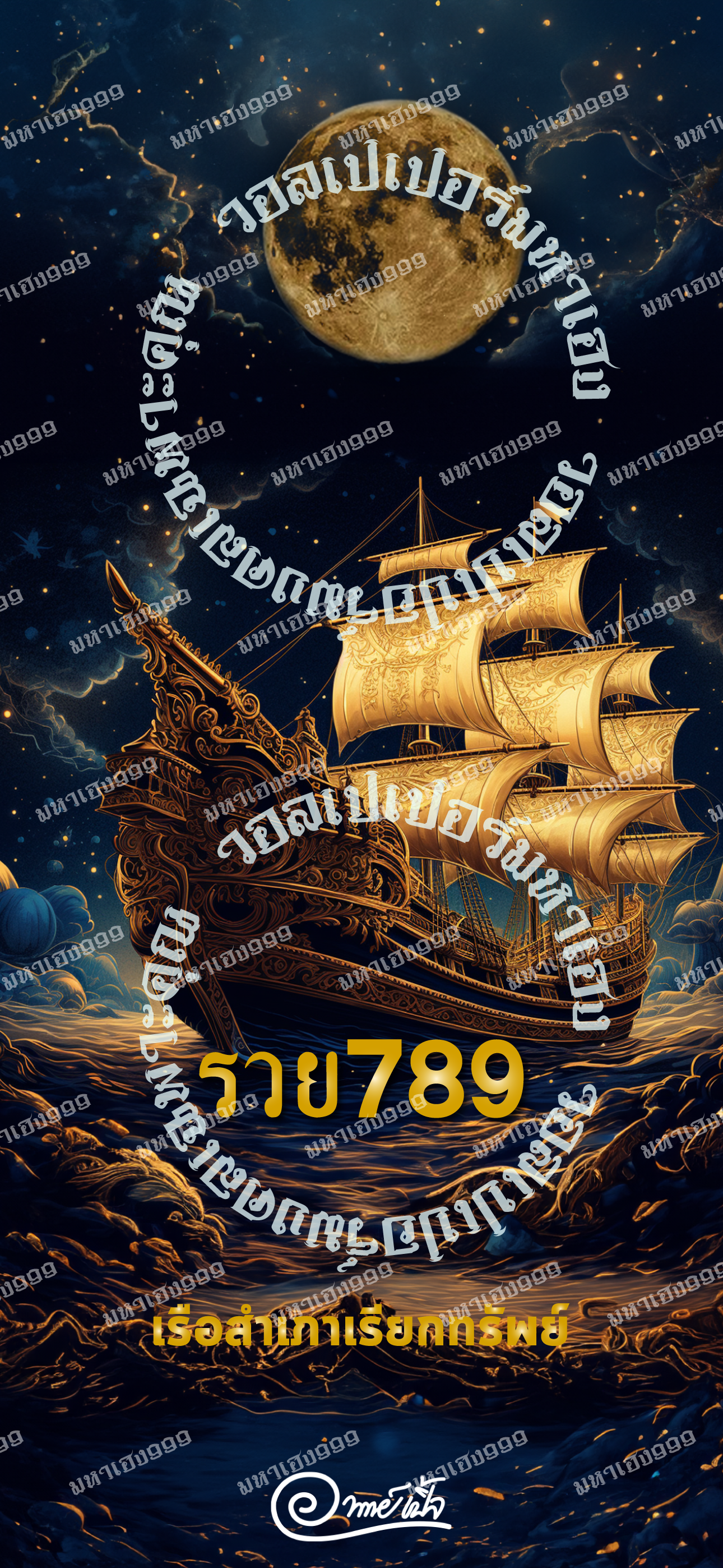 เรือสำเภา