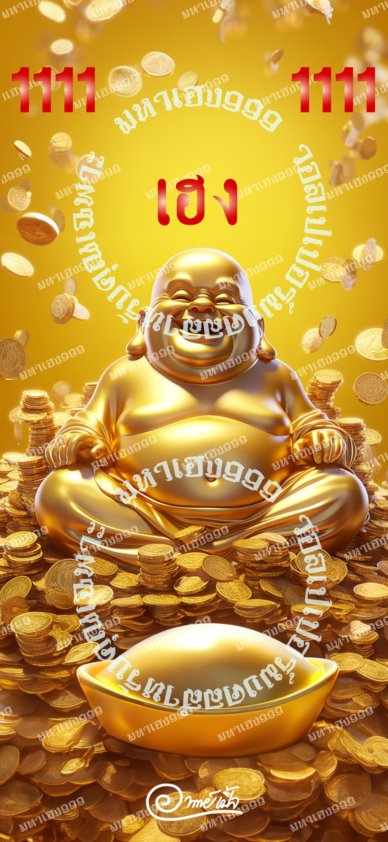 พระสังกัจจายน์ เฮง 1111