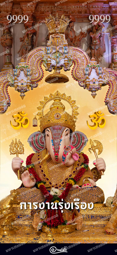 ปางทักฑูเศษ