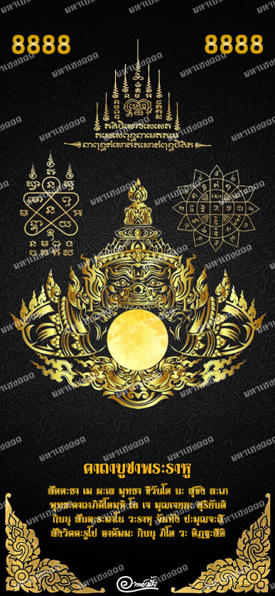 พระราหู